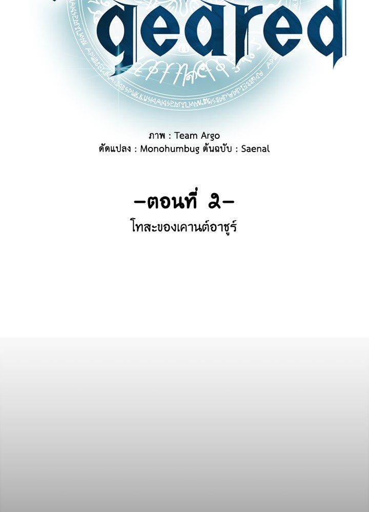 Overgeared - หน้า 24