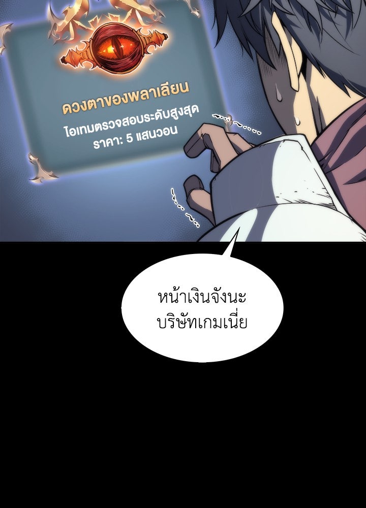 Overgeared - หน้า 46