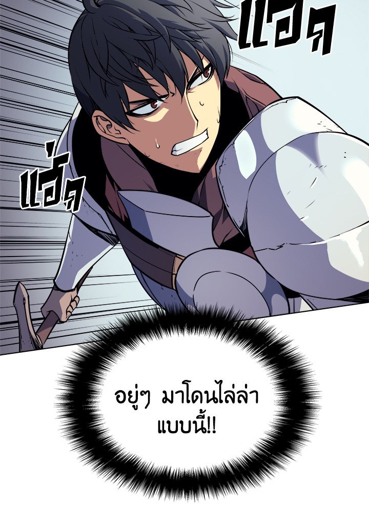 Overgeared - หน้า 5