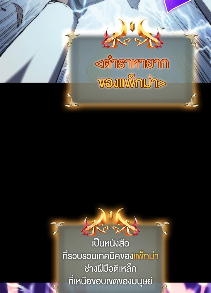 Overgeared - หน้า 54