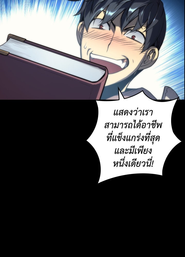 Overgeared - หน้า 61
