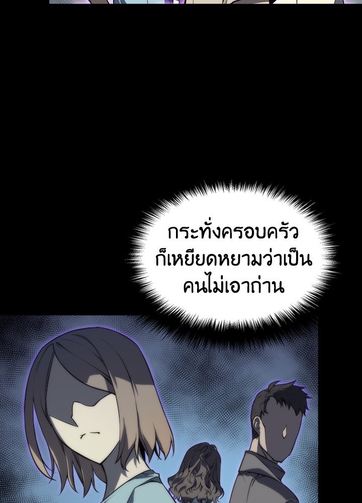 Overgeared - หน้า 68