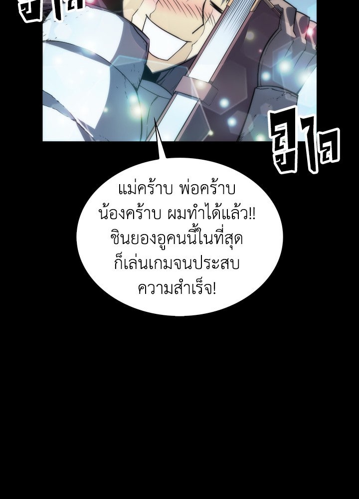 Overgeared - หน้า 70
