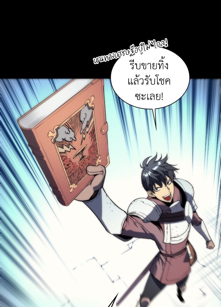 Overgeared - หน้า 71
