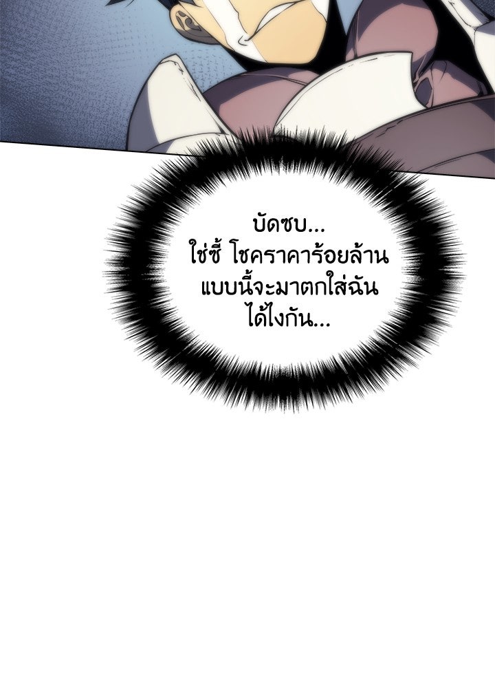 Overgeared - หน้า 97