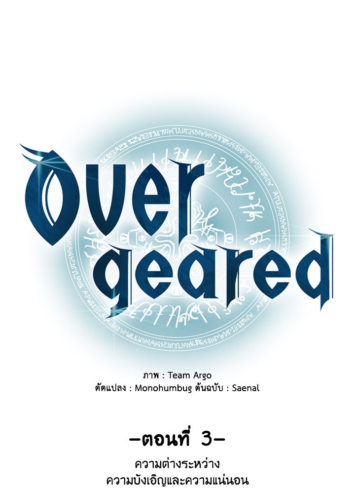 Overgeared - หน้า 14
