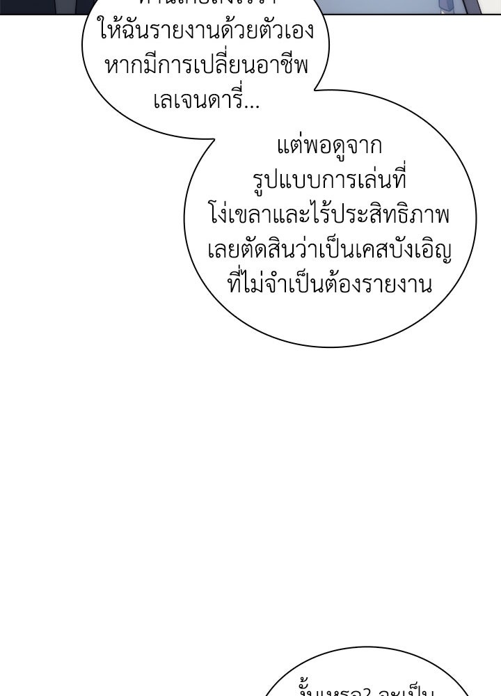 Overgeared - หน้า 26