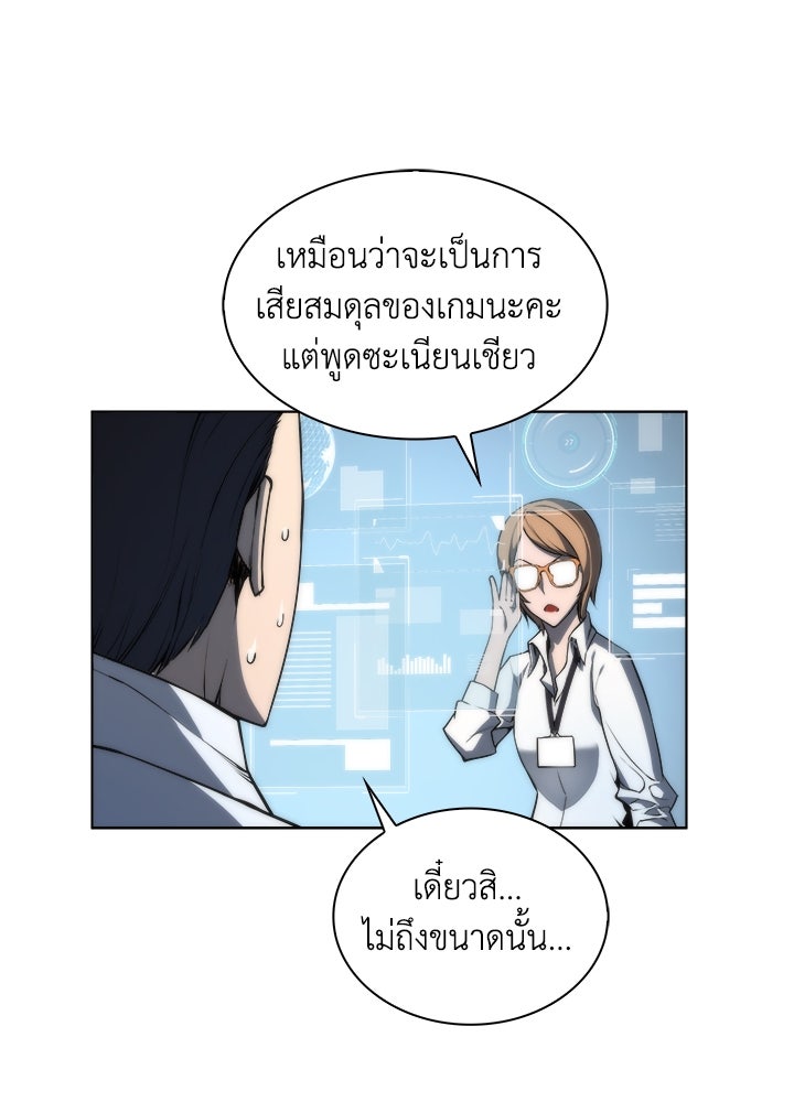 Overgeared - หน้า 45