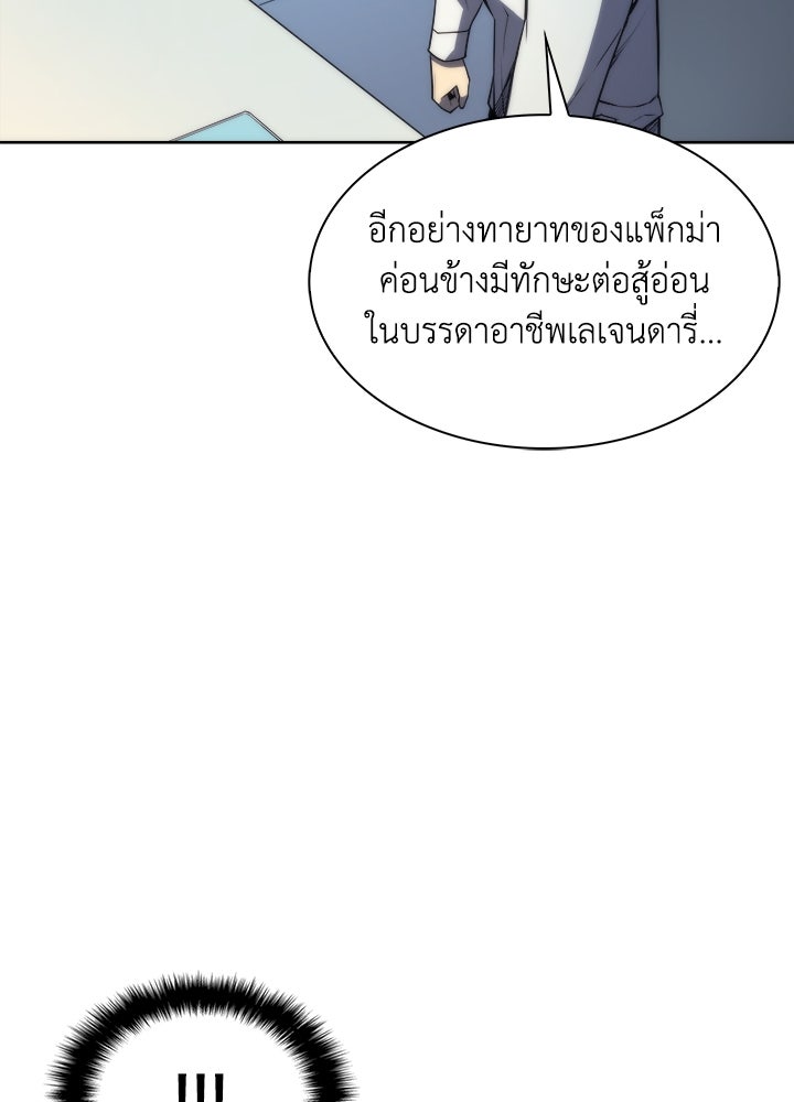 Overgeared - หน้า 47