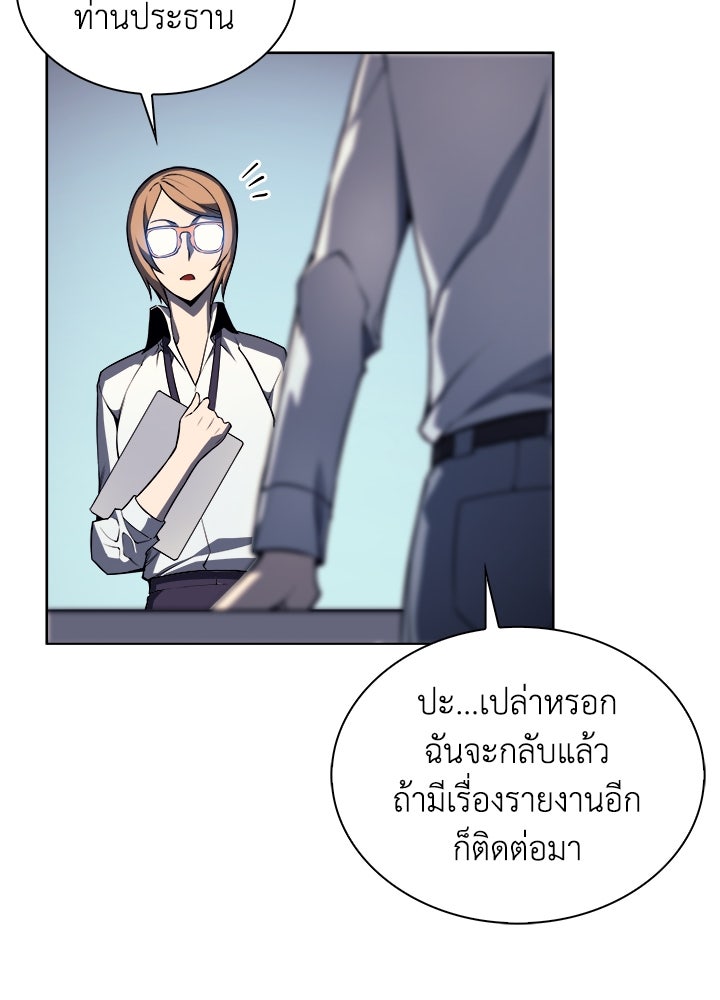 Overgeared - หน้า 49
