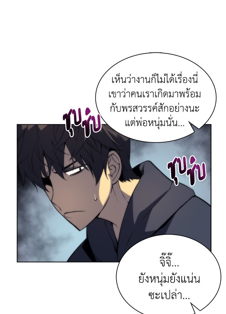 Overgeared - หน้า 56