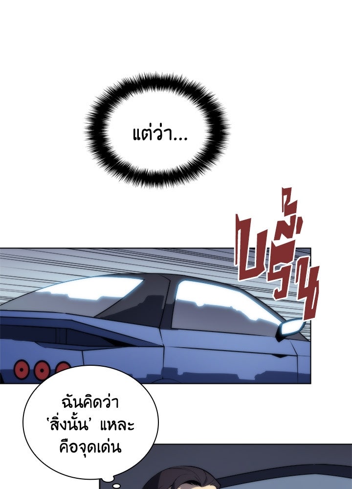 Overgeared - หน้า 67