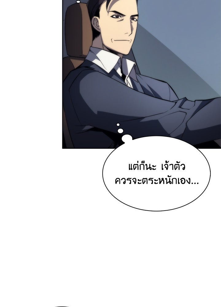 Overgeared - หน้า 68