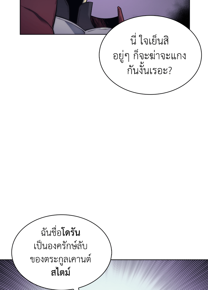 Overgeared - หน้า 52