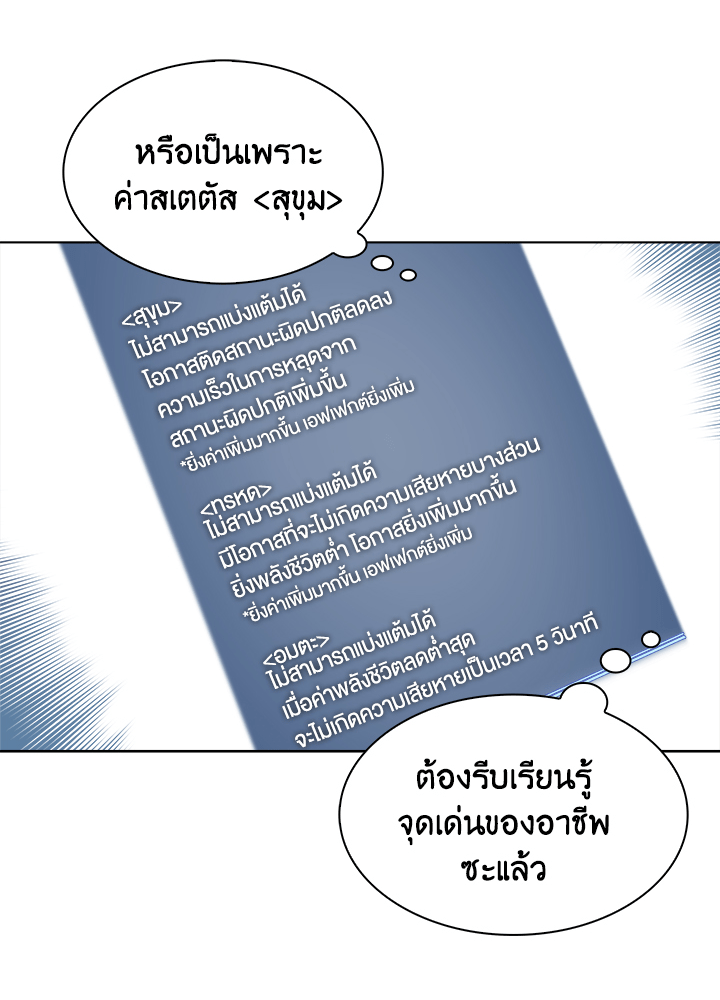 Overgeared - หน้า 63