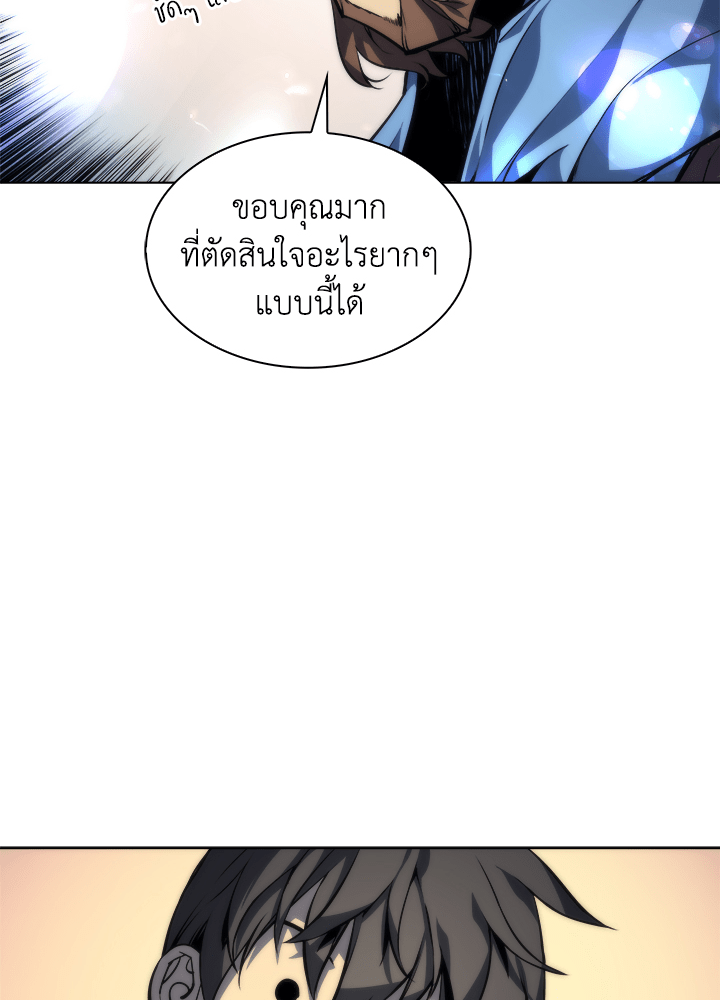 Overgeared - หน้า 65