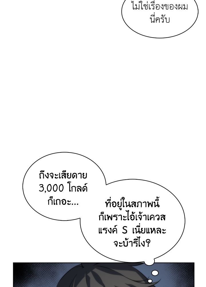 Overgeared - หน้า 69