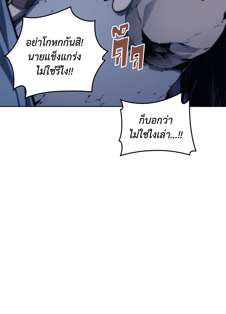 Overgeared - หน้า 74