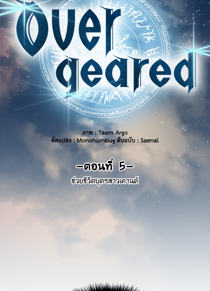 Overgeared - หน้า 2