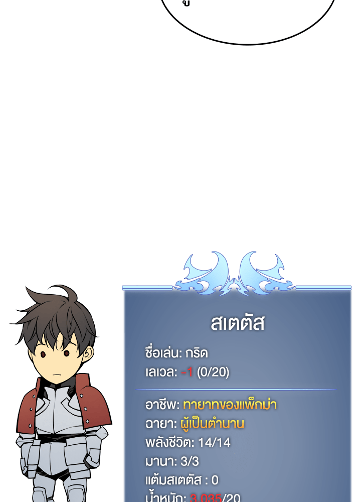 Overgeared - หน้า 67