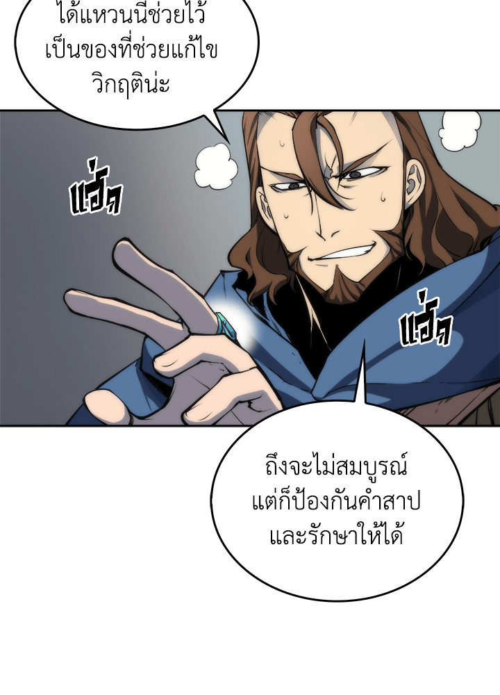 Overgeared - หน้า 46