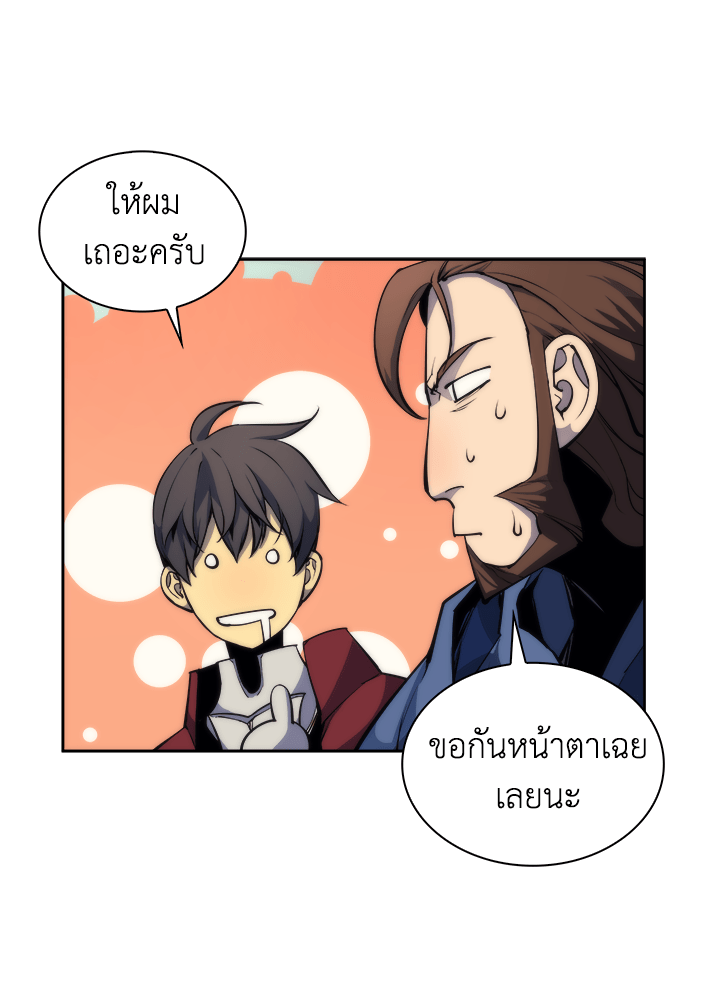 Overgeared - หน้า 47