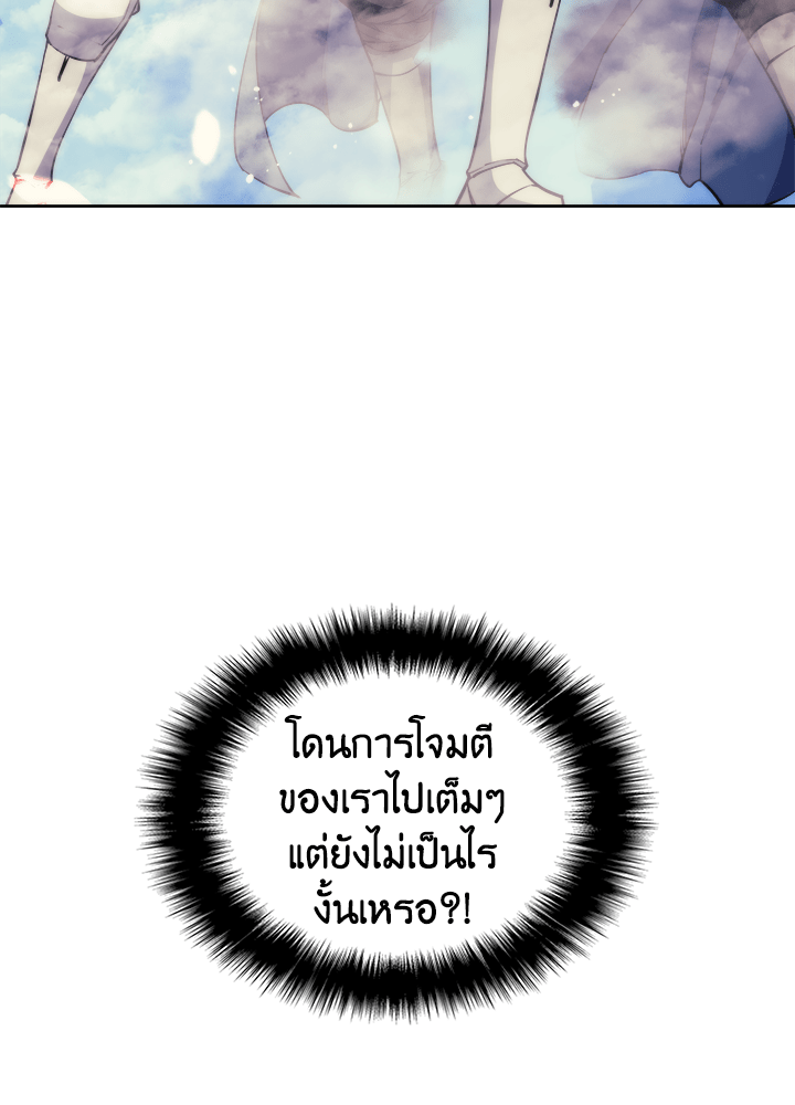 Overgeared - หน้า 75