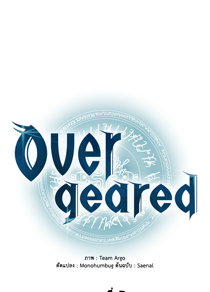 Overgeared - หน้า 1