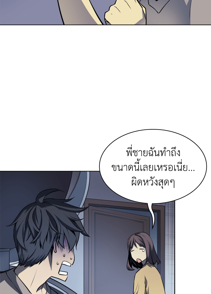 Overgeared - หน้า 56