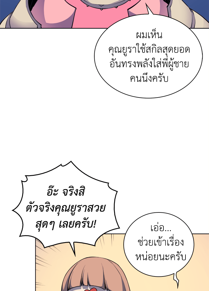 Overgeared - หน้า 72
