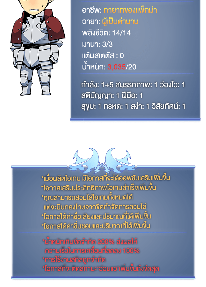 Overgeared - หน้า 81