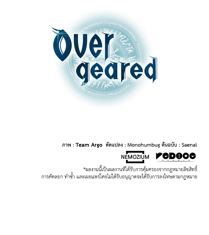 Overgeared - หน้า 83