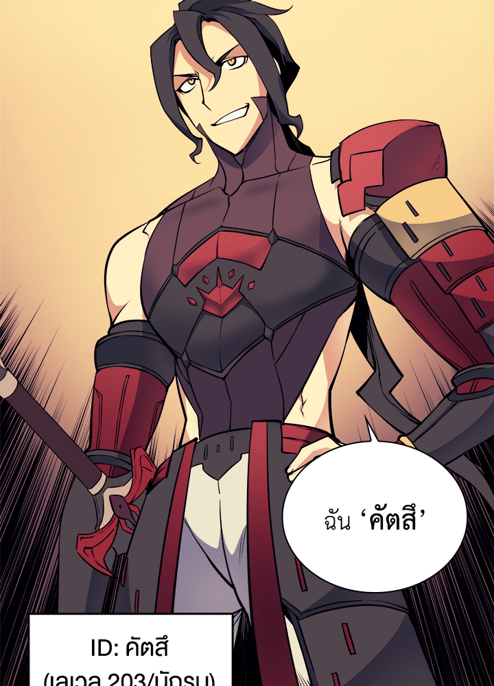 Overgeared - หน้า 36