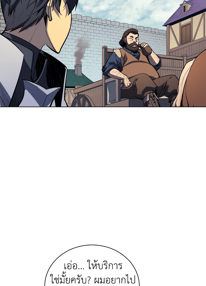 Overgeared - หน้า 73
