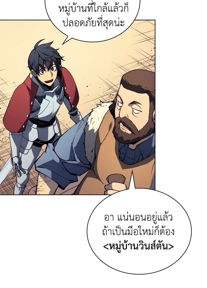 Overgeared - หน้า 74