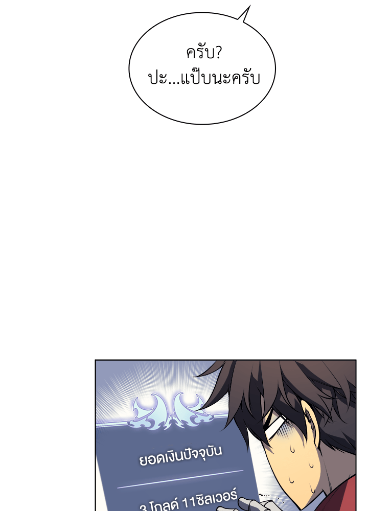 Overgeared - หน้า 76