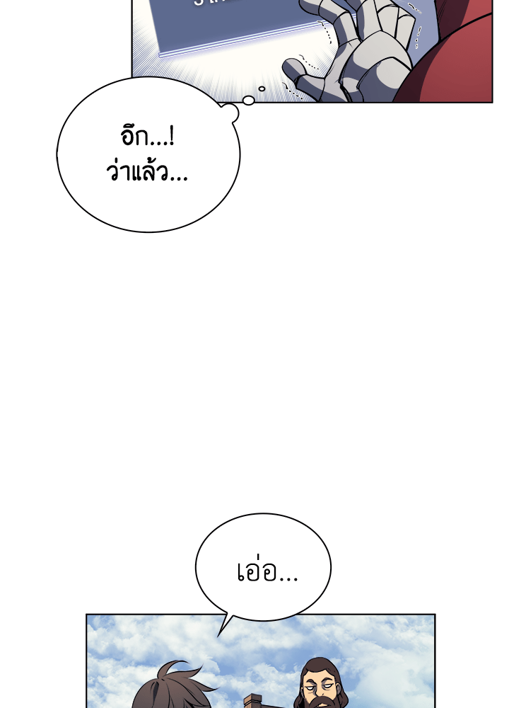Overgeared - หน้า 77
