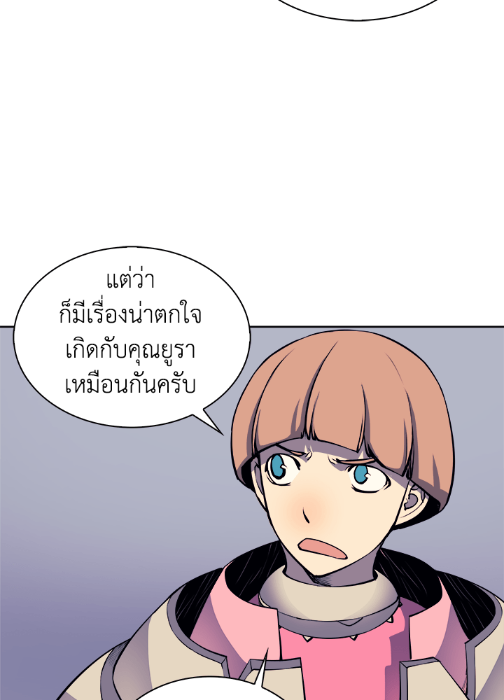 Overgeared - หน้า 8