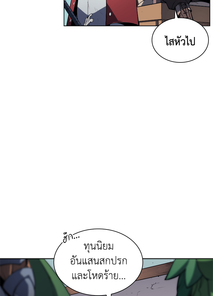 Overgeared - หน้า 80