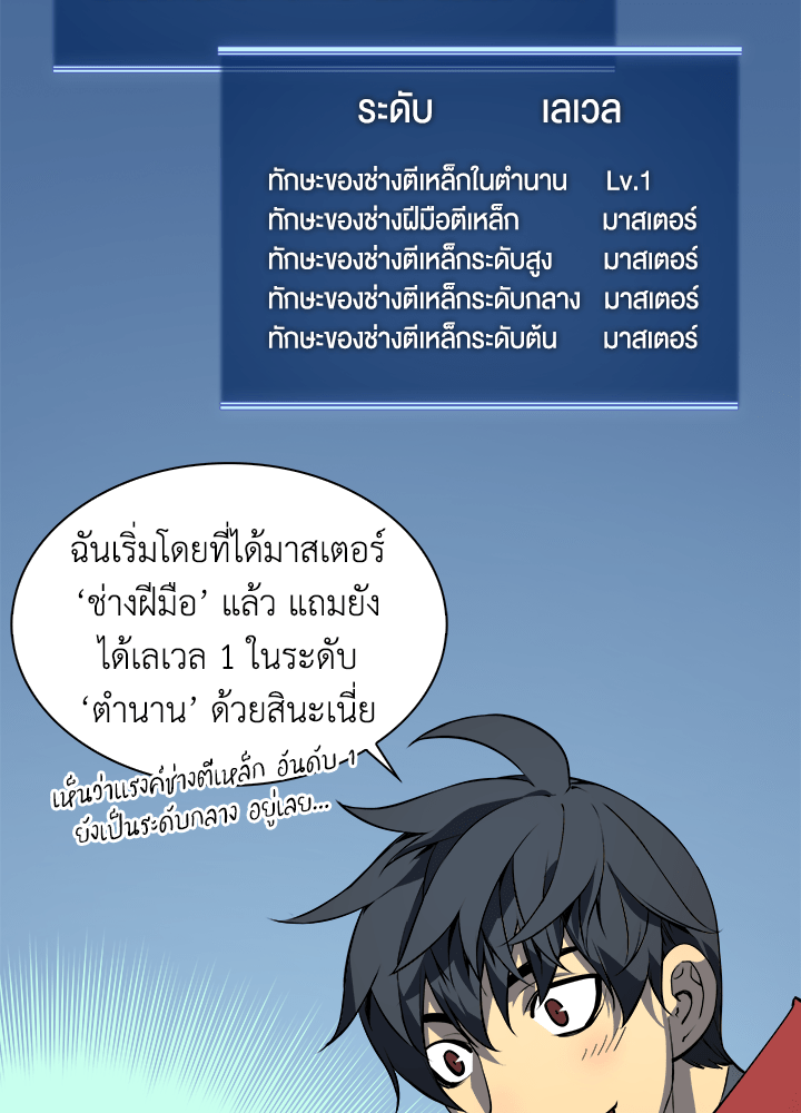 Overgeared - หน้า 11