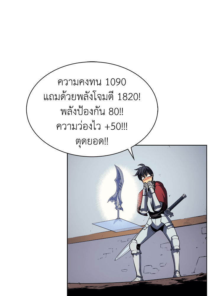 Overgeared - หน้า 39