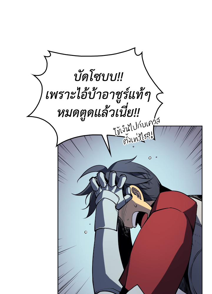 Overgeared - หน้า 4
