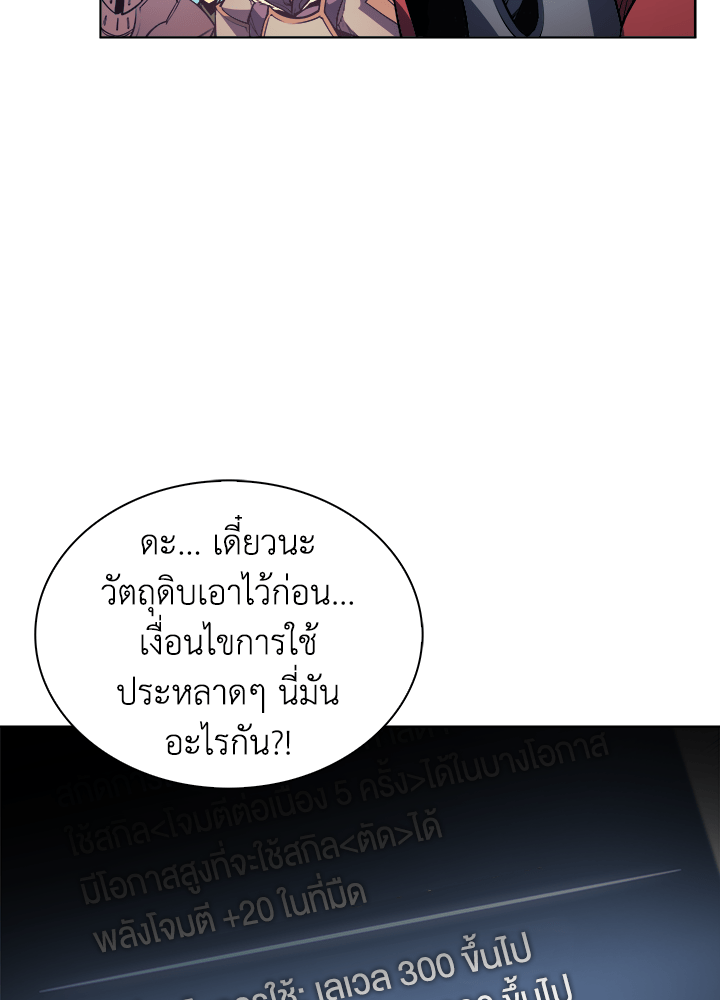 Overgeared - หน้า 42