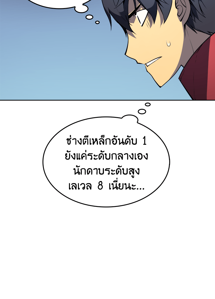 Overgeared - หน้า 44