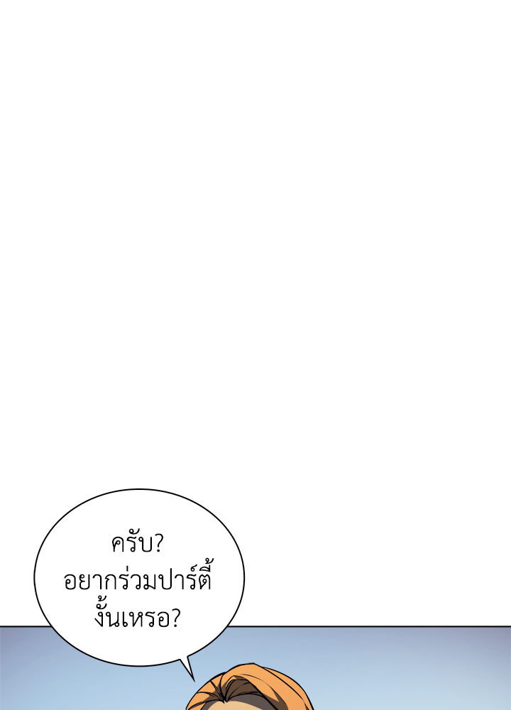Overgeared - หน้า 53