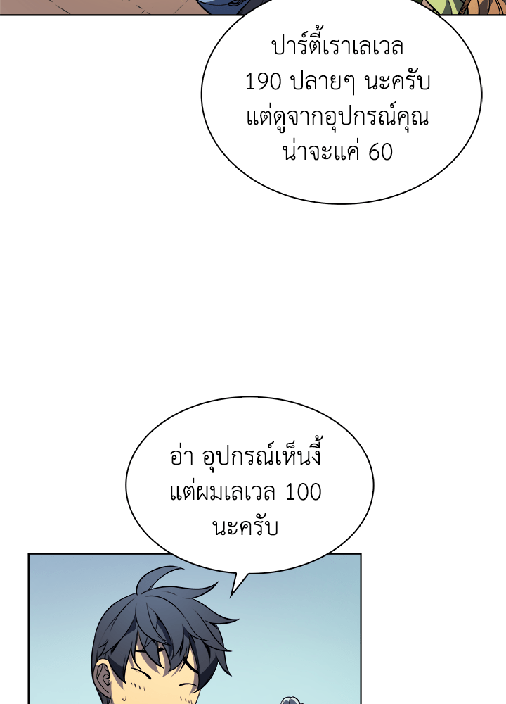 Overgeared - หน้า 56