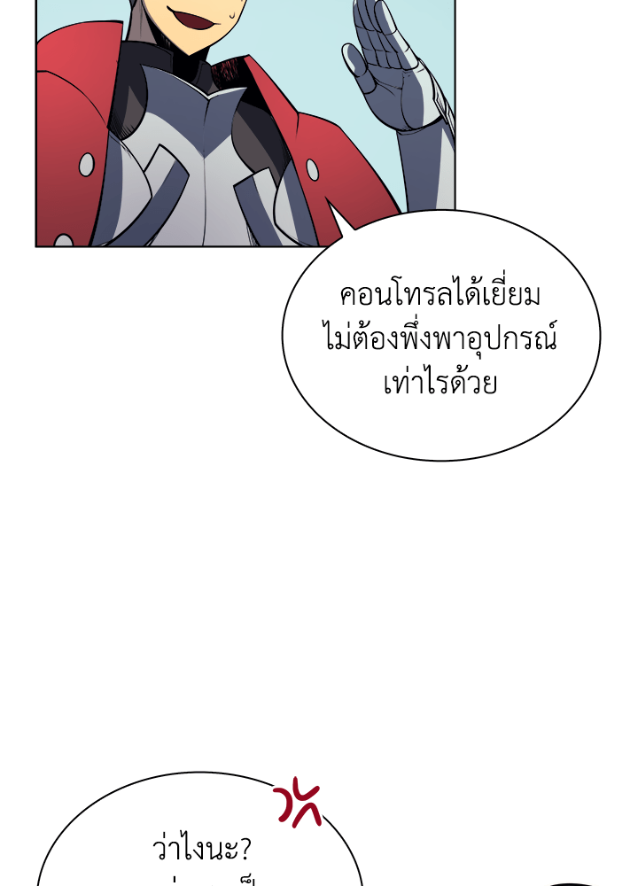 Overgeared - หน้า 57