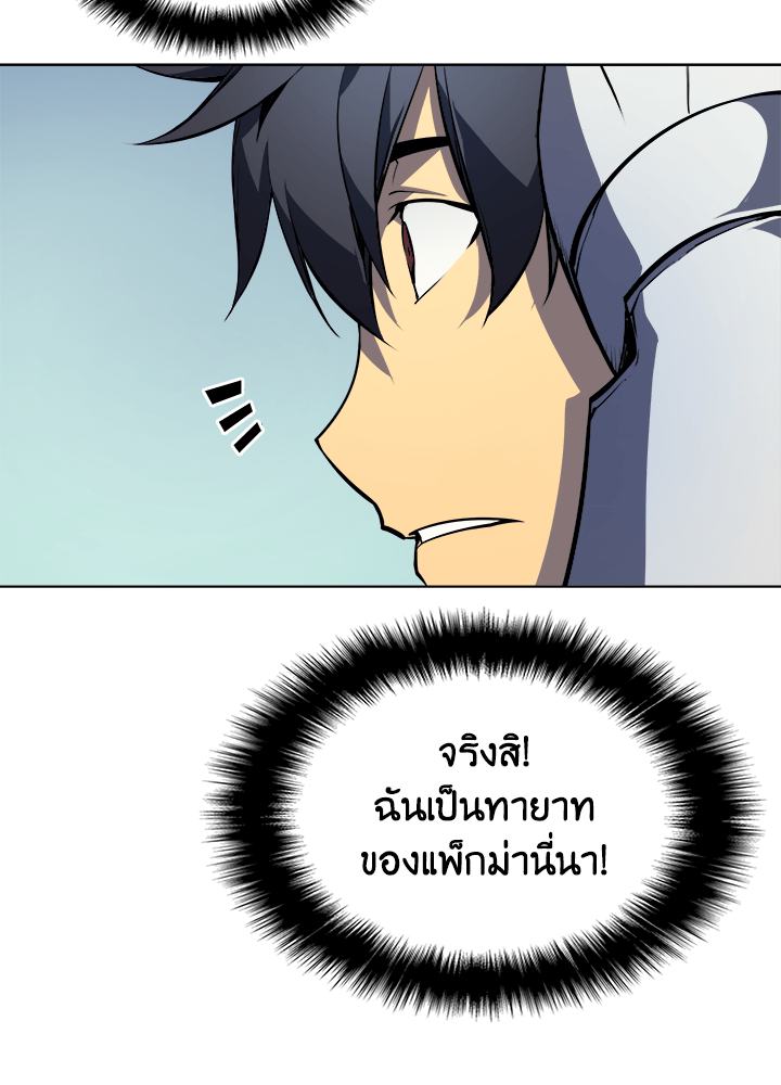 Overgeared - หน้า 6