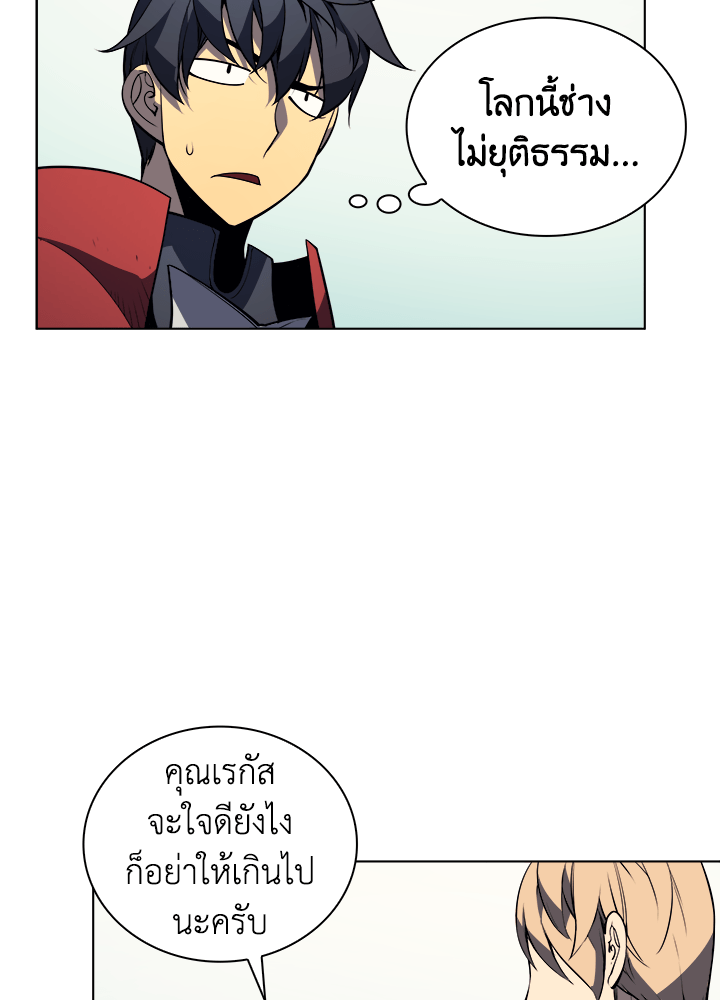 Overgeared - หน้า 67