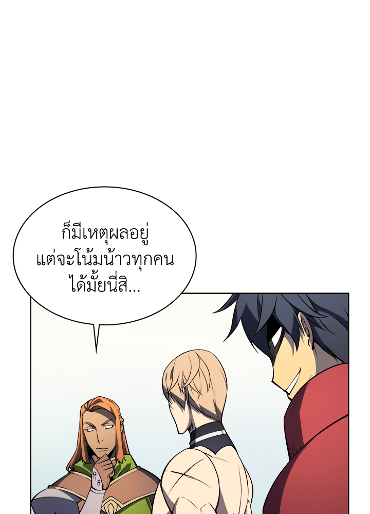 Overgeared - หน้า 71